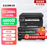 才进适用HP惠普cc388a硒鼓 hp m126a m1136 m126nw p1108/6 p1007/8 m128fn  M127fn m1213nf M225打印机墨盒 mfp