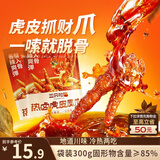 三只松鼠热卤虎皮凤爪香辣味300g袋装休闲零食鸡爪卤味鸡肉熟食