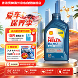 壳牌（Shell）合成机油蓝壳喜力HX7 5W-30 API SN/C3级 1L保养香港进口