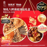 福东海八鲜菌汤包【内含6大袋】羊肚菌菌菇包山珍干货中秋礼品礼盒送礼