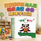 宝宝医学院（套装5册）早教启蒙 儿童健康启蒙 儿童卫生防疫主题儿童绘本 健康卫生习惯病毒知识 3-6岁幼儿园大中小班宝宝孩子早教阅读睡前启蒙故事图画书籍 精装