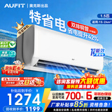 AUFIT空调奥克斯（AUX）出品1.5匹/1匹/2匹家用卧室空调挂机新一级变频冷暖省电除湿防直吹WIFI以旧换新 特省电 【性价比首选】 大1.5匹 一级能效防直吹自清洁