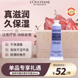 欧舒丹薰衣草护手霜30ml轻薄触感沁爽润泽便携法国进口教师节礼物