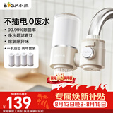 小熊（Bear）净水器水龙头 家用厨房自来水前置过滤器 净化一体净水机滤水器 超滤直饮 1机4芯 CX-E0218