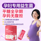 高吉星孕妇益生菌专用孕期平糖秘哺乳期气肠胃通西梅汁便胀30袋/盒