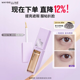美宝莲superstay泪沟没了液遮黑眼圈提亮25深肤色10ml 生日礼物
