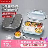 美厨（MAXCOOK）304不锈钢饭盒 加大加深五格学生饭盒2L配餐具汤碗保温袋MCFT8772