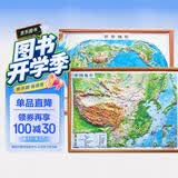 3D凹凸立体中国地形图+世界地形图(套装共2册/16开便携版)