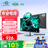 泰坦军团24.5英寸双侧入光屏2K 275Hz DyDs0.5ms HDR500耳机挂架 OSD桌面软件 硬件低蓝光电竞显示器KG257S