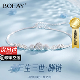 BOEAY三生三世999纯银女士脚链女款2026新款女生生日礼物送女朋友老婆 【顺丰空运/挚爱玫瑰礼盒】三生三世脚链
