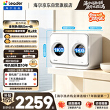 统帅（Leader）海尔出品懒人内衣裤双筒洗衣机 2KG洗烘全自动小型迷你洗衣机可叠搭三筒 自营以旧换新国家补贴671