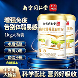 同仁堂中老年人高钙蛋白粉1000g*2桶礼盒装 增强免疫力补充营养术后恢复