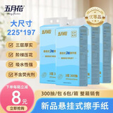 五月花（May Flower）悬挂擦手纸3层300抽*6包 家庭商用酒店民宿餐饮厕所挂抽 箱装售卖