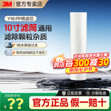 3M净水器前置Y16 pp棉滤芯家用过滤器滤芯耗材 PP棉1支