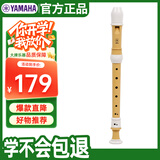 雅马哈（YAMAHA）竖笛8孔德式高音C调专业笛子日本产YRS-401【学生适用 老师推荐】