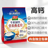 智力牛奶加钙燕麦片700g营养早餐代餐燕麦澳洲复合燕麦片 独立小包装