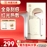 科爱元素【七夕好礼送女友】轻松刮礼盒款 电动刮痧板面部刮痧仪红砭脸部刮痧棒经络刷刮痧刮脸刮身体神器