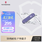维氏瑞士军刀铝面逍遥派58mm户外刀具折叠刀0.6361.223-X1薰草紫色