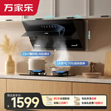 万家乐油烟机【小飓风】侧吸式挥手自清洁23立方大吸力70%热效率5.2kw高温防烫燃气灶套装AJ4+C6S天然气