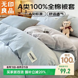 无印良品A类100%纯棉被套 全棉纯色学生宿舍单人被罩150*200cm