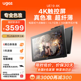 友基（UGEE）UE19 4K数位屏  触控屏手绘屏16K级压感 电脑绘图屏 绘画手写屏 液晶数位板 出厂校色报告