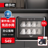 德玛仕办公室用台式迷你商务功夫茶杯消毒柜小型家用桌面台面高温杯子消毒柜消毒碗柜茶具会议室用 D2丨22L无菌储存丨约放16个杯