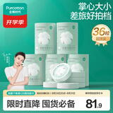 全棉时代一次性压缩毛巾6枚*6筒纯棉洗脸巾便携出行洗澡美妆旅行