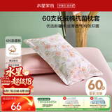 水星家纺枕套全棉枕头套60支长绒棉贡缎100%纯棉抗菌枕头罩一对装48x74cm