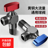 九牧王三角阀全铜角阀热水器开关止水阀冷热水4分通用大流量球阀 大水流球阀 冷热（一对）