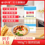 金沙河 挂面 细面 早餐面 银丝挂面 清汤凉面耐煮不混汤 原味银丝挂面 900g*1袋