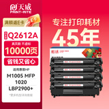 天威 q2612a/12X硒鼓大容量4支装 适用惠普1020硒鼓 hp m1005 1020 plus M1319f粉盒 佳能LBP2900+打印机墨盒