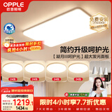 欧普照明（OPPLE）护眼吸顶灯客厅大灯可调色高显指LED照明简约灯具灯饰套餐8包安装
