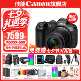 佳能r7相机 微单相机 视频直播高清eos r7 APS-C画幅  打鸟   直播 踏青 微单 学生 专业半画幅相机 R7 RF-S 18-150 IS STM 套机 套餐三【定制单肩包+RGB补光灯