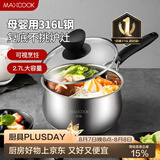 美厨（MAXCOOK）316L不锈钢奶锅汤锅18cm 泡面煮奶辅食锅加厚复合底 MCN8129