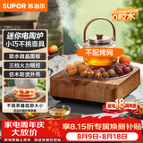 苏泊尔（SUPOR）迷你电陶炉煮茶器茶艺炉围炉煮茶办公室家用养生煮茶炉蒸茶器不挑器具SW-DTL03