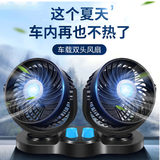 华饰车载风扇汽车大货车专用24V12V双头大风力强风后排面包轿车电风扇