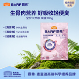麦富迪 猫粮 barf霸弗生骨肉主食冻干双拼天然粮鲜肉营养无谷高肉高蛋白 牛肉配方|成猫粮试吃100g