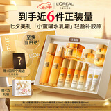 欧莱雅小蜜罐水乳轻盈霜礼盒护肤品套装补水保湿送女友七夕礼物