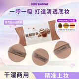 妖制粉扑粉底液专用官方三角粉饼扑气垫不易吃粉定妆海绵 透气3枚装