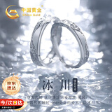 中国黄金冰川足银情侣戒指一对情侣对戒教师节礼物生日女友老婆结婚 冰川足银情侣对戒【刻字贺卡】