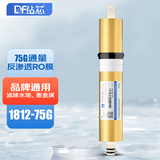 钻芯 家用净水器RO膜反渗透净水机滤芯75G纯水机配件