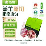 草之味内蒙古草原散养羔羊羊肉礼盒羊后腿3斤整羊排2.3斤源头直发