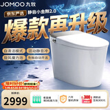 九牧（JOMOO）京东联合智能马桶静音小金刚2.0感应翻盖防溅泡沫盾ZS770P-S1-305