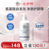 Elta MD安妍科氨基酸洗面奶207ml敏感肌洁面 深层清洁 有效期至27年9月