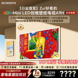 创维电视75A9H 75英寸2026新款壁纸电视 3168分区RGB-MiniLED 超薄艺术平板电视机国家补贴家电