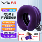 怡辉（YIHUI）充气式颈椎牵引家用 升级款3管 颈椎脖套颈托颈部固定理疗仪J13