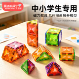 魔磁玩家（ MAGPLAYER）磁力片小学磁力教具积木几何展开图18片框架模型演示器儿童玩具