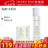 玫琳凯护肤品1号2号经典系列套装补水保湿基础化妆品旗舰 1号（水+乳）