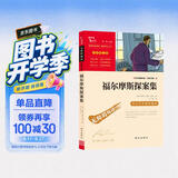 福尔摩斯探案集 青少版  无障碍阅读 智慧熊图书 开学季
