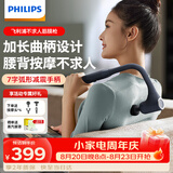 飞利浦（PHILIPS）不求人筋膜枪腰背部肩颈椎肌肉放松按摩器全身按摩仪专业级颈膜枪3503G臂式按摩锤 教师节礼物